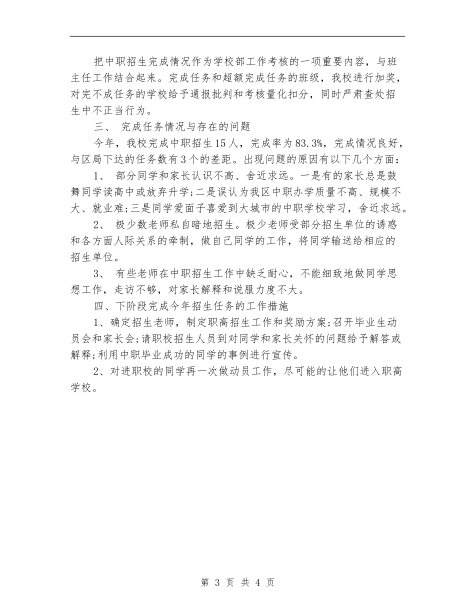 中职招生年终个人工作总结_第3页