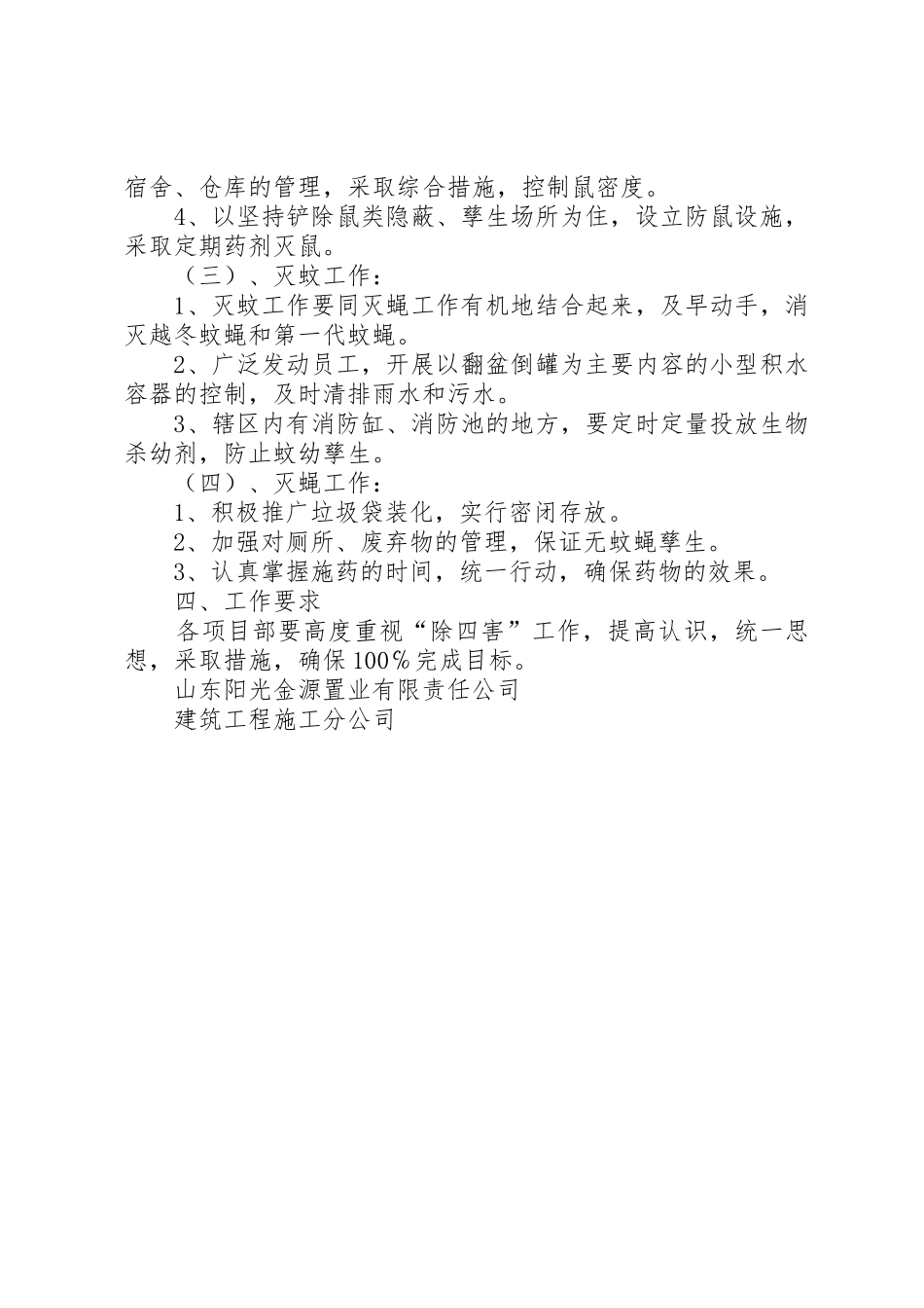 除四害工作规章制度(16)_第2页