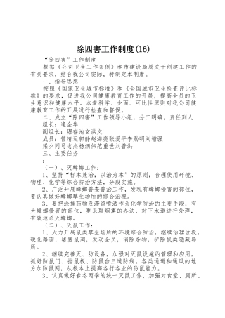 除四害工作规章制度(16)