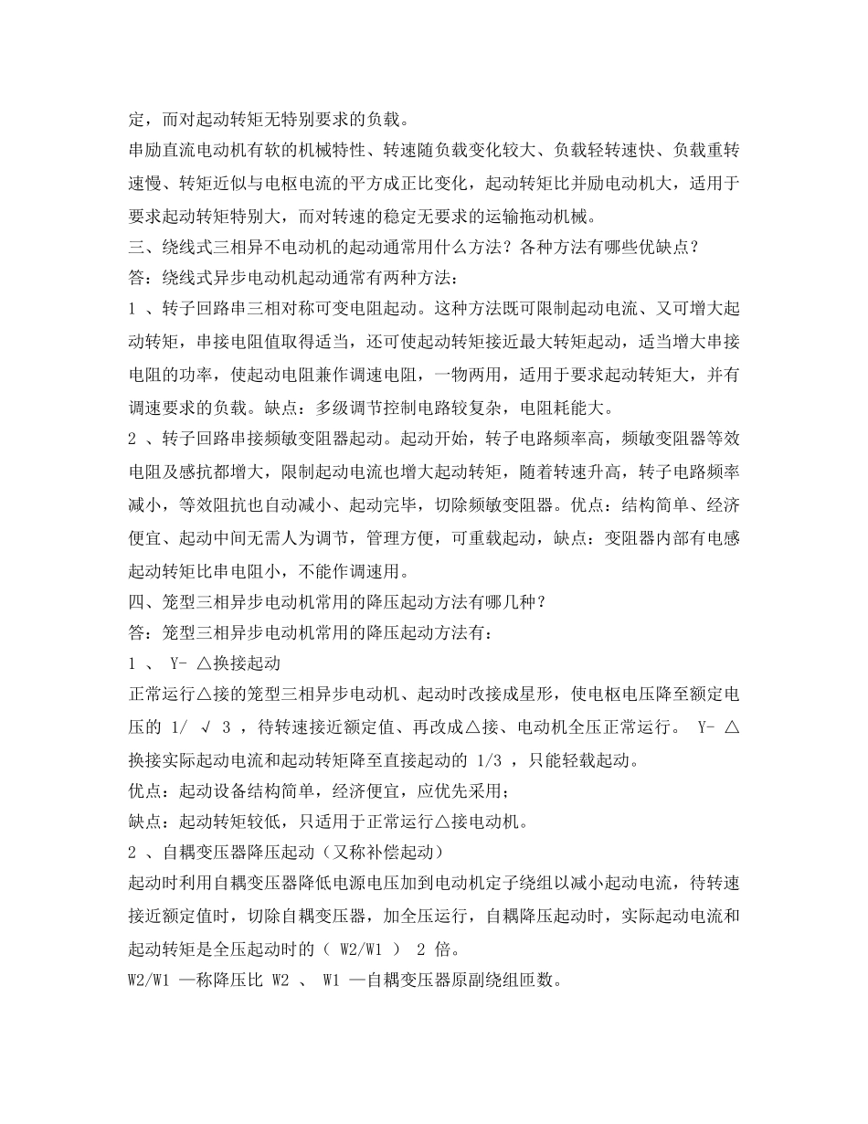 《安全教育》之电工高级题 _第2页