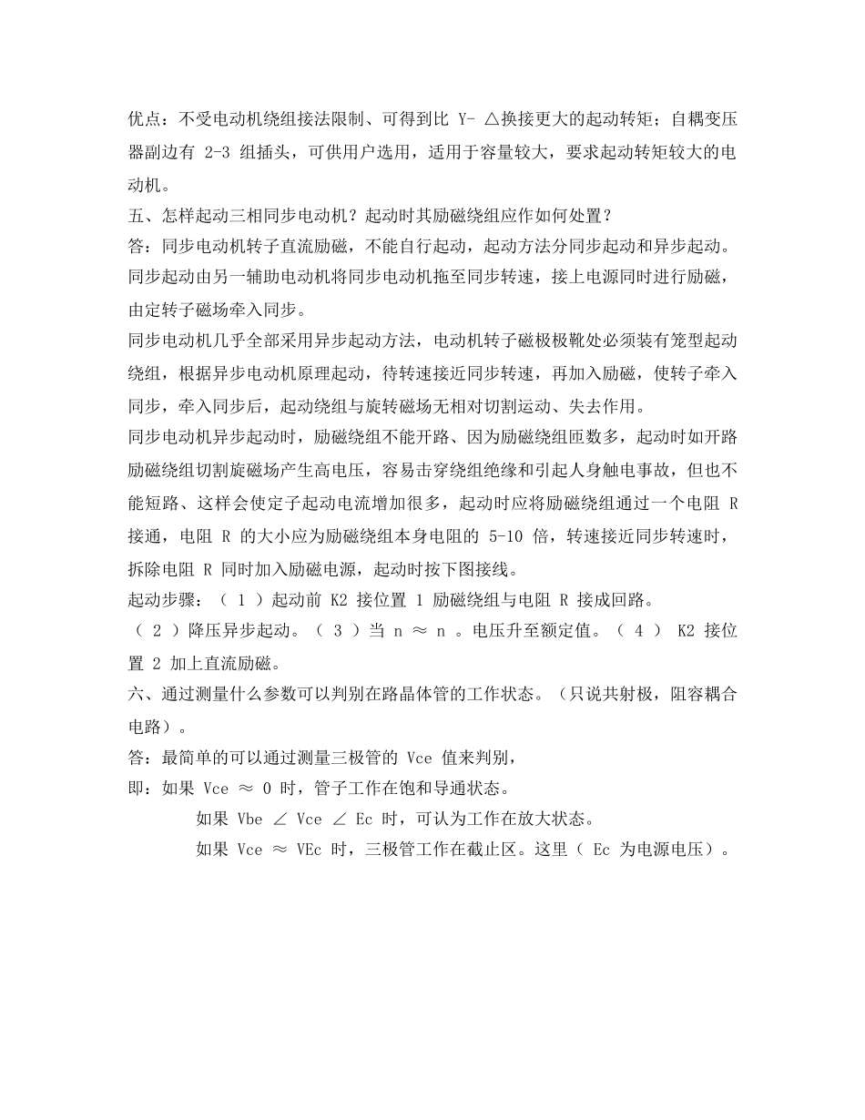 《安全教育》之电工高级题 _第3页