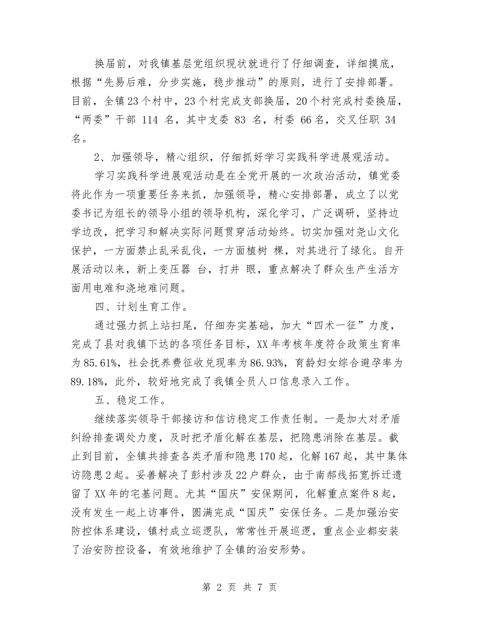 2024乡镇党委、政府工作总结范文与2024乡镇党建工作总结范文汇编_第2页