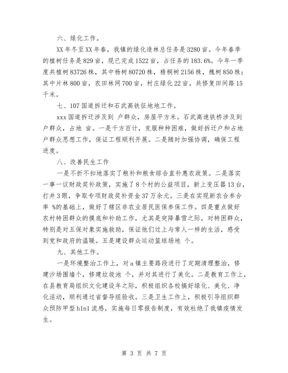 2024乡镇党委、政府工作总结范文与2024乡镇党建工作总结范文汇编_第3页