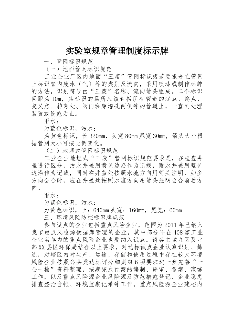 实验室规章管理规章制度细则标示牌_第1页