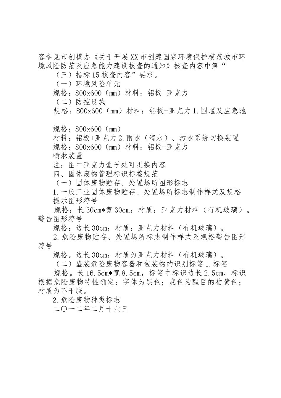 实验室规章管理规章制度细则标示牌_第2页