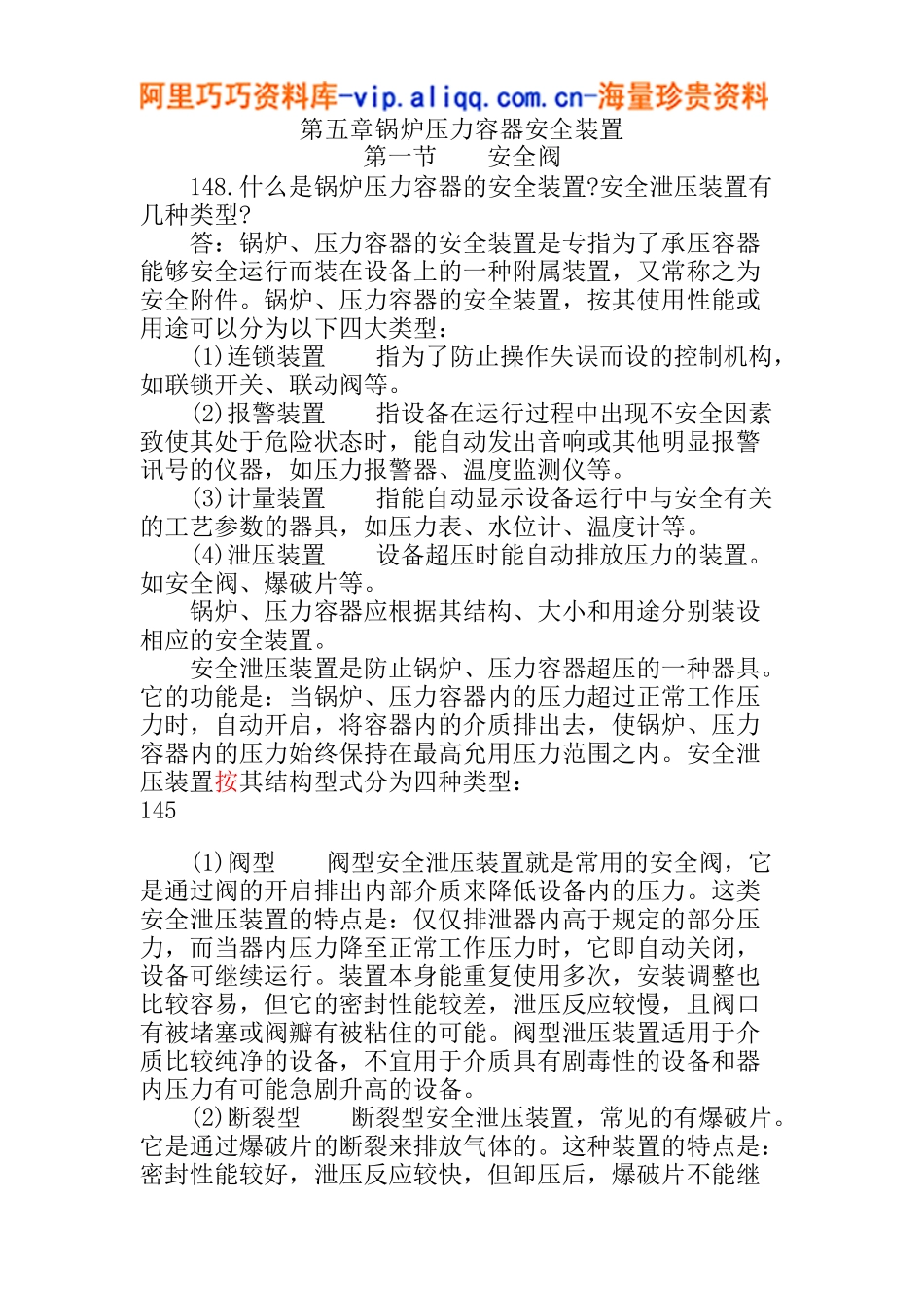 锅炉压力容器安全装置(doc9)_第1页