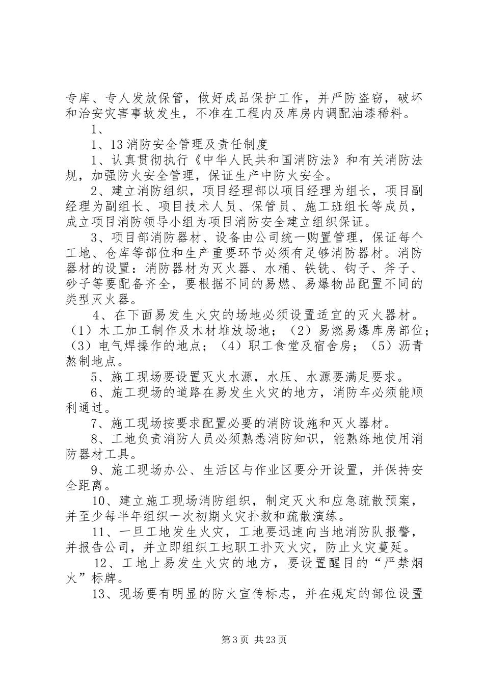 建筑工地安全管理规章制度[样例5]_第3页