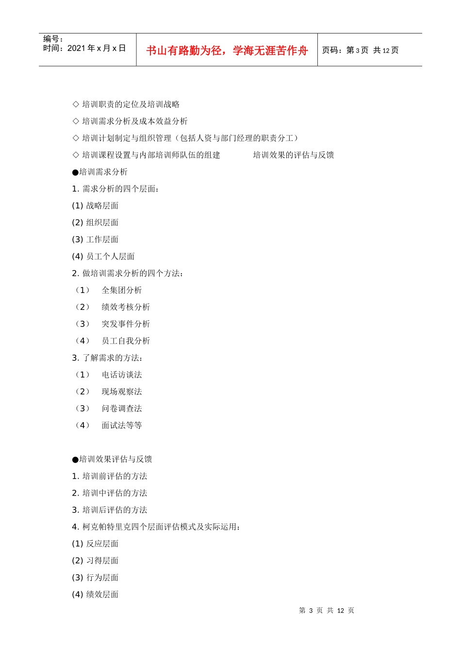 招聘专员职业概述_第3页