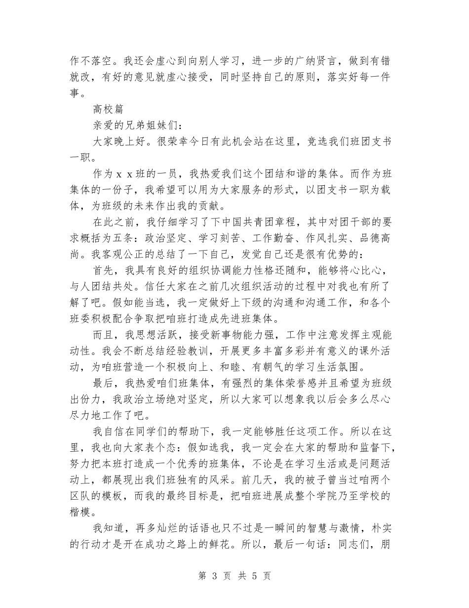 2024竞选团支书发言稿_第3页