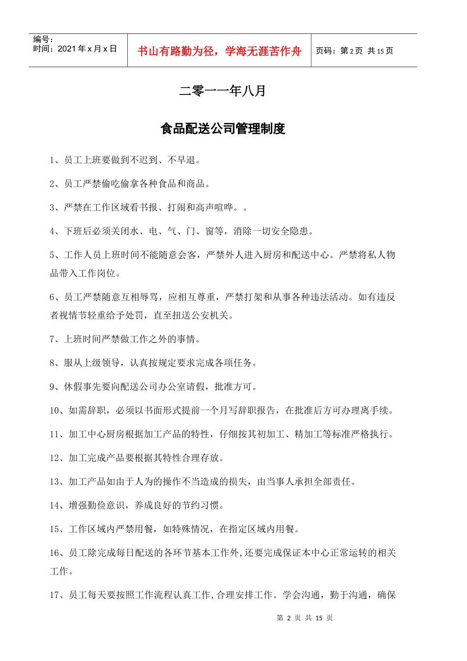 食品配送工作手册_第2页