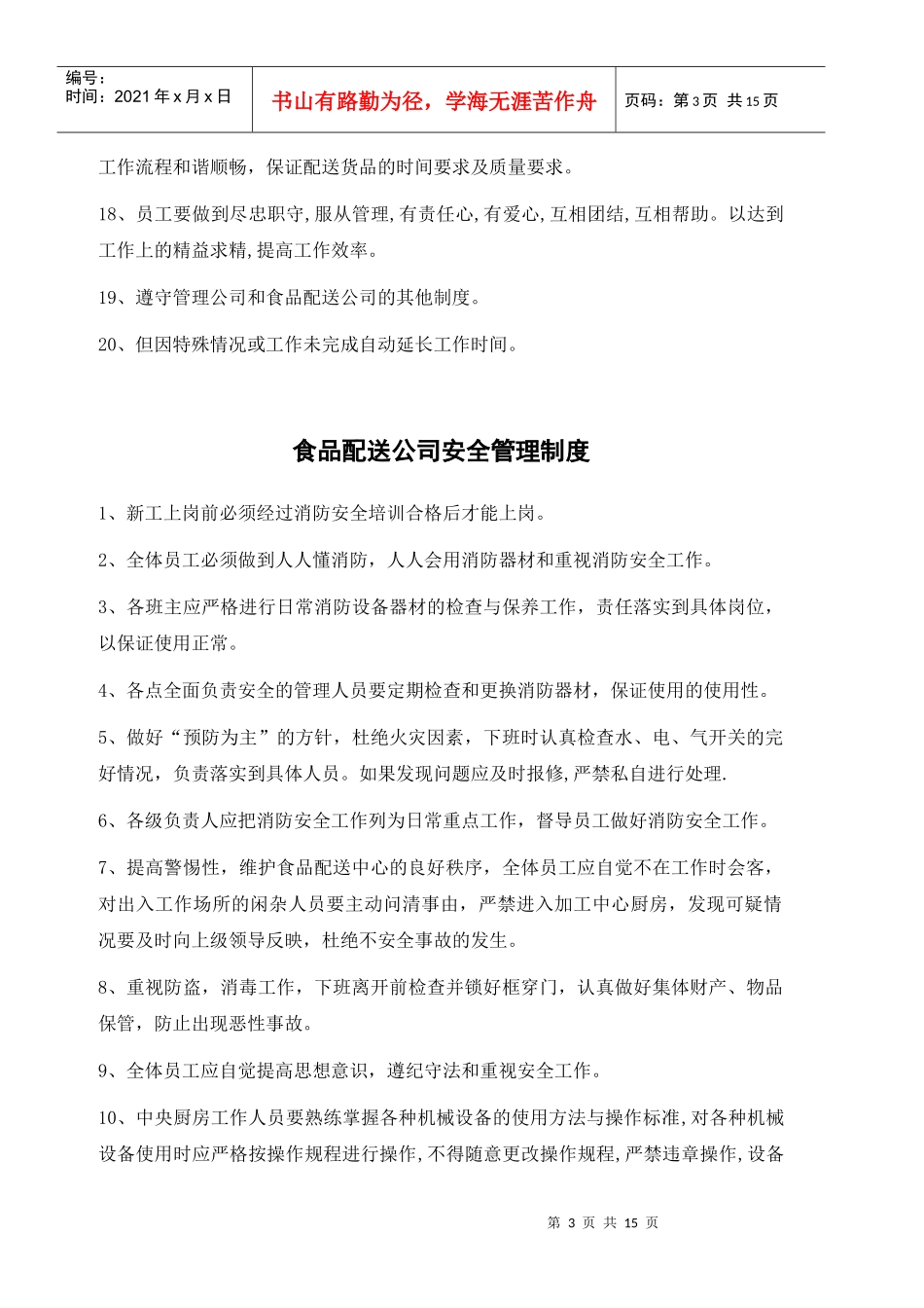 食品配送工作手册_第3页