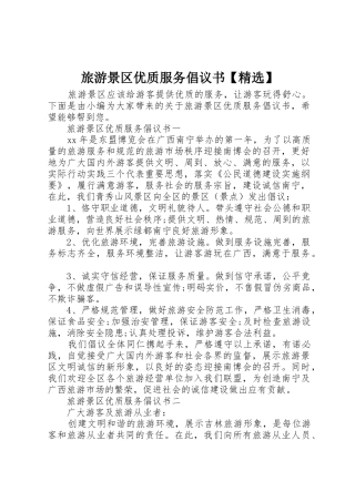 旅游景区优质服务倡议书范文【精选】