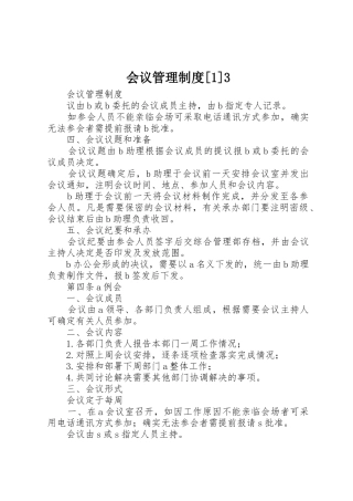 会议管理规章制度[1]3 (4)