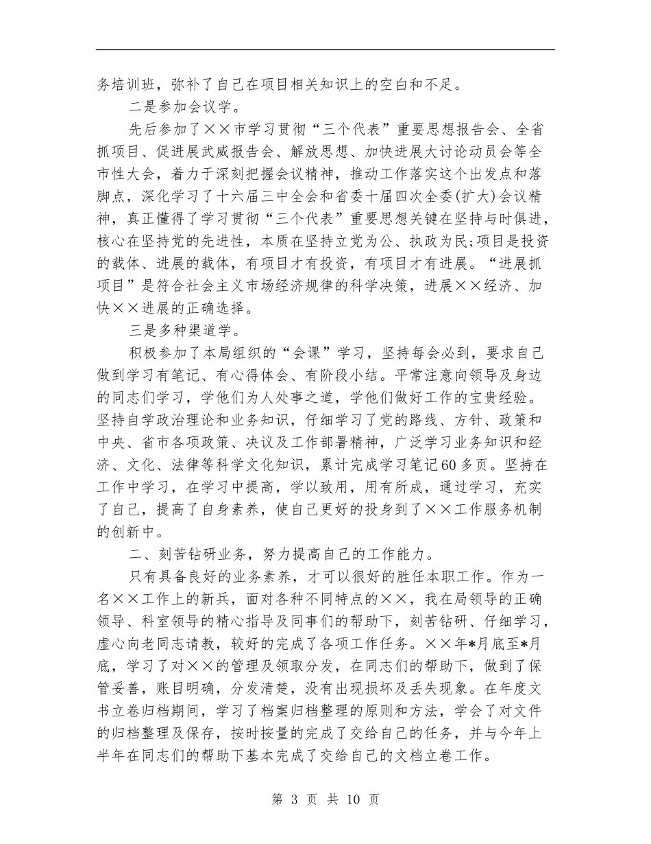 新录用公务员试用期工作总结_第3页