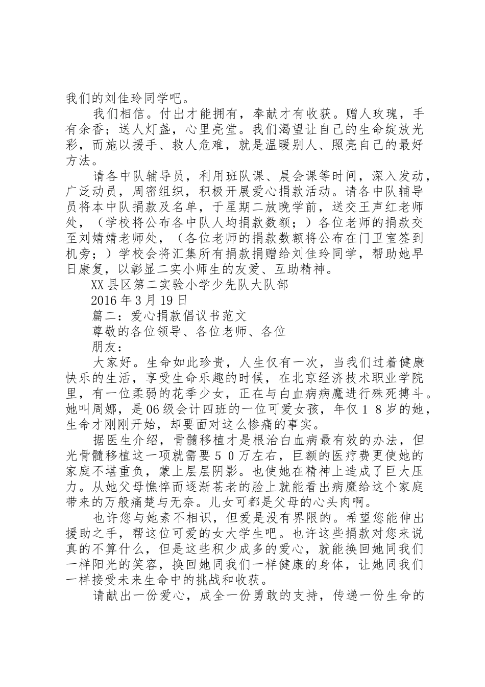 篇一：爱心捐款倡议书范文_第2页