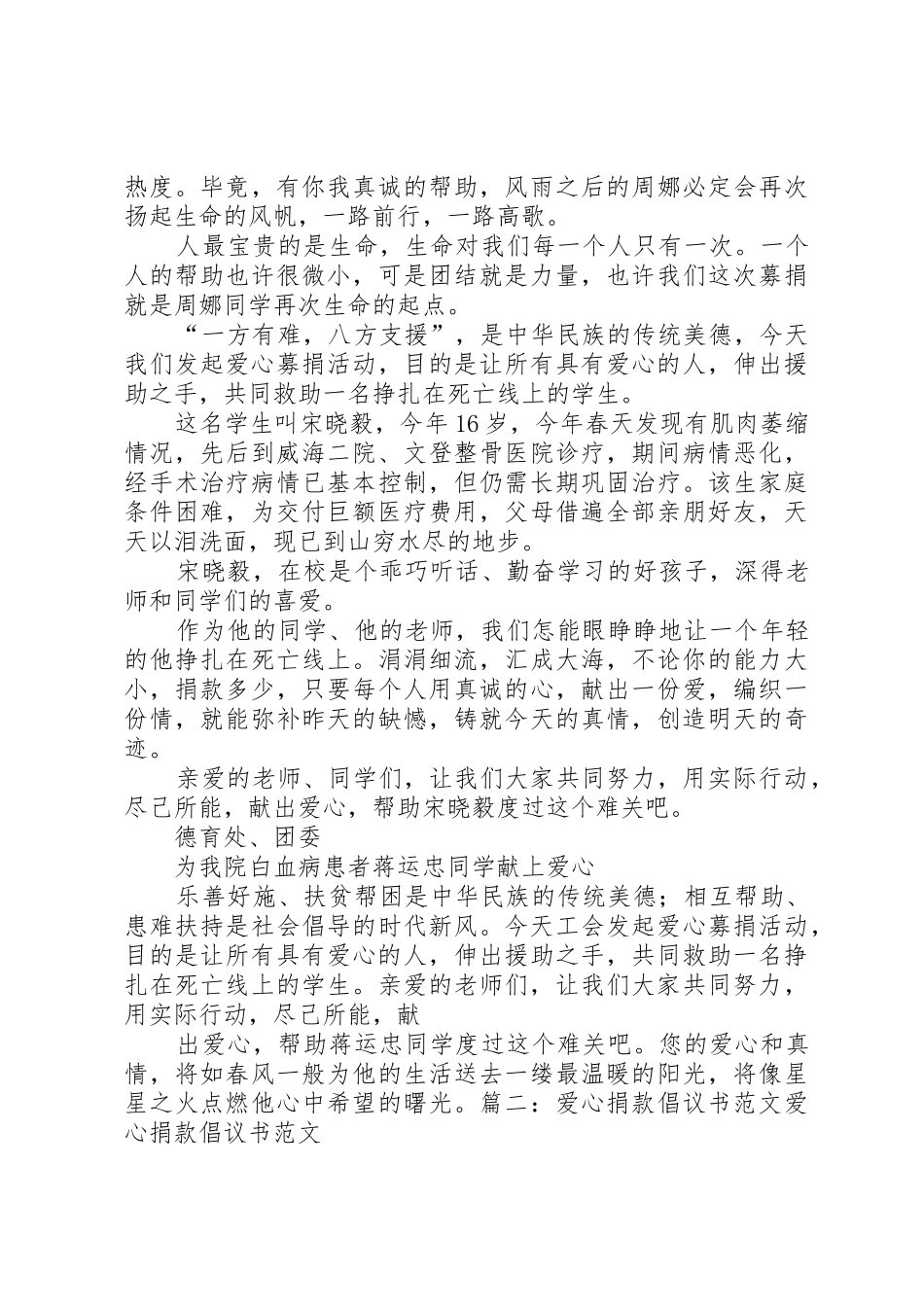 篇一：爱心捐款倡议书范文_第3页