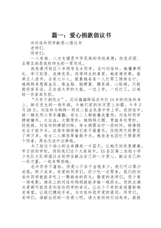 篇一：爱心捐款倡议书范文