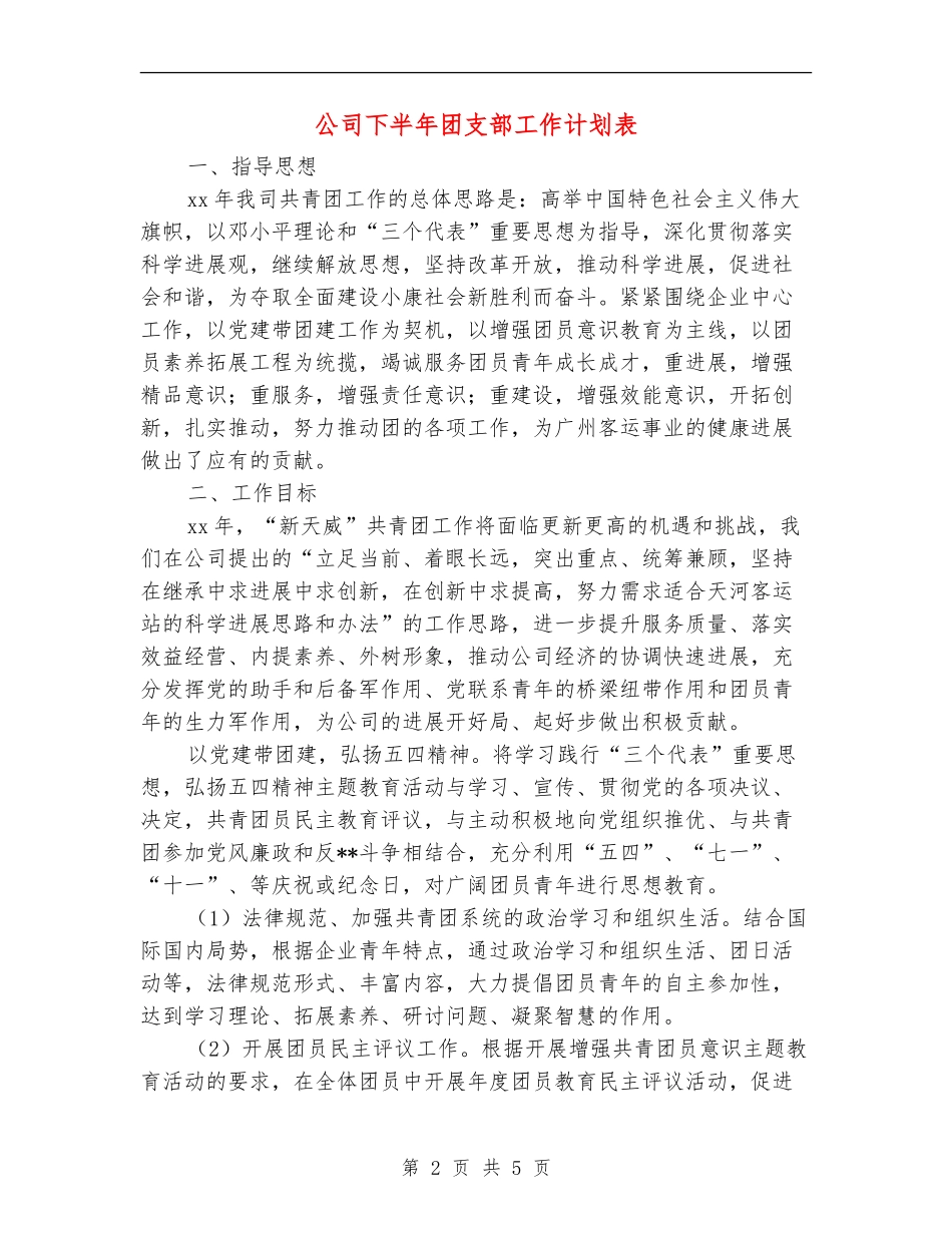 公司下半年团支部工作计划表_第2页