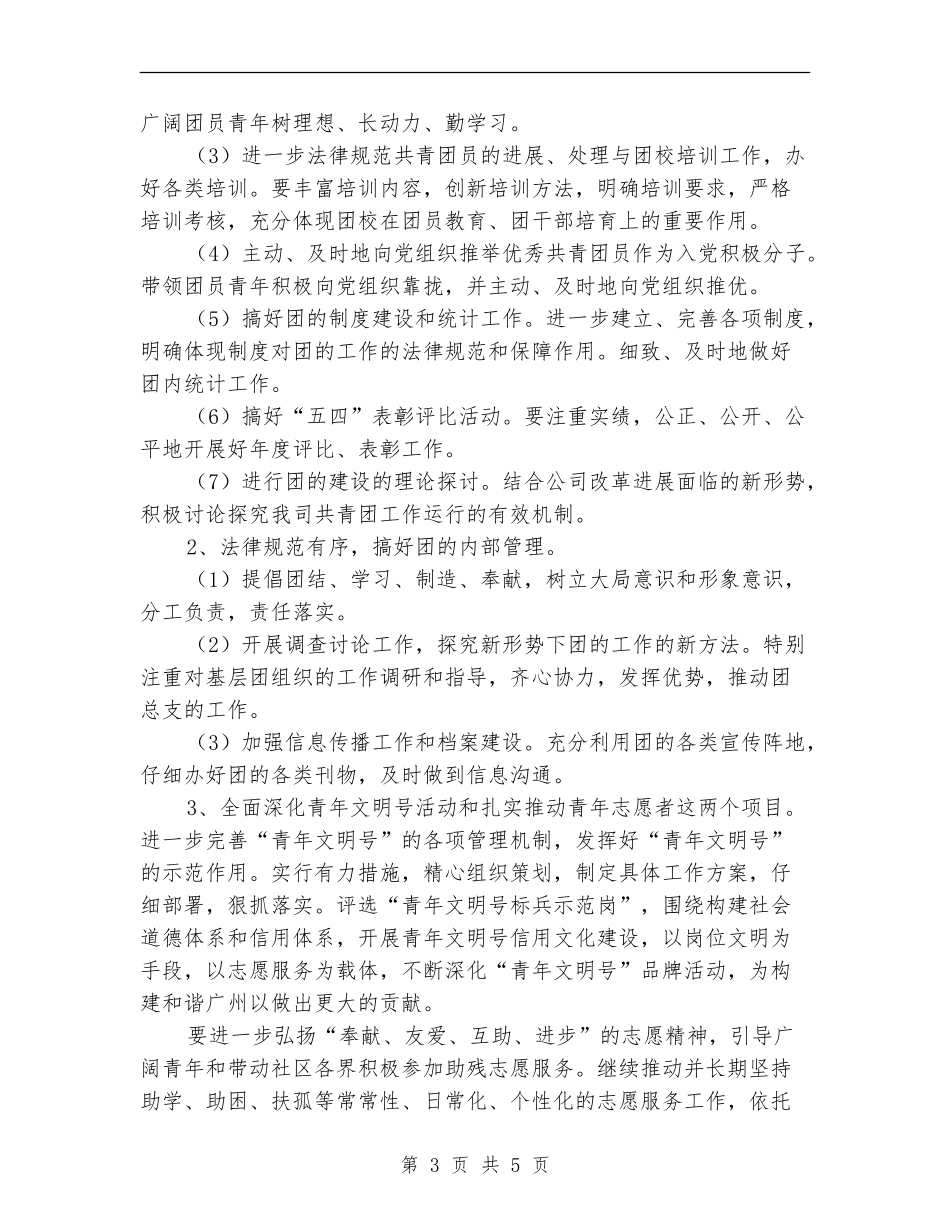 公司下半年团支部工作计划表_第3页