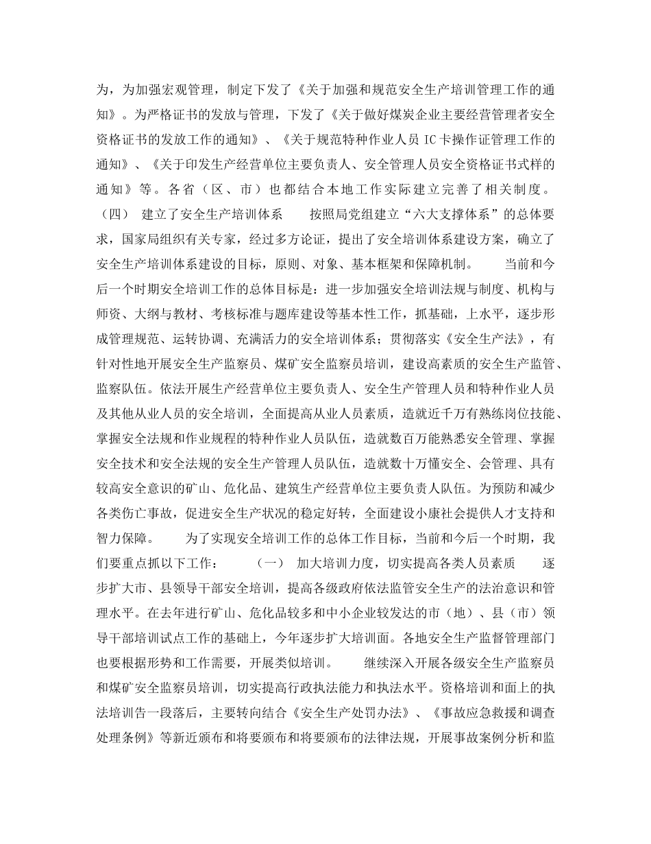 《安全教育》之强化培训为安全生产工作提供合格的人力资源 _第3页