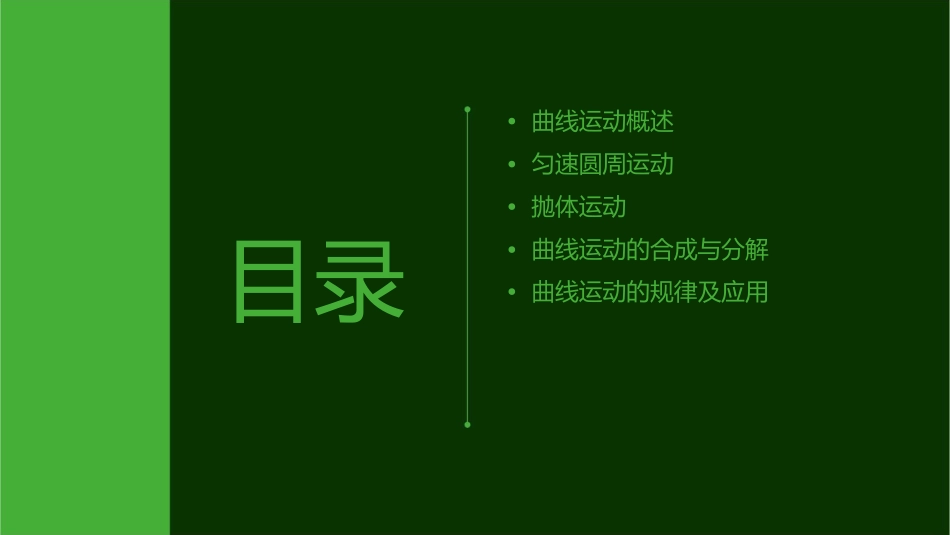 曲线运动复习通用课件_第2页