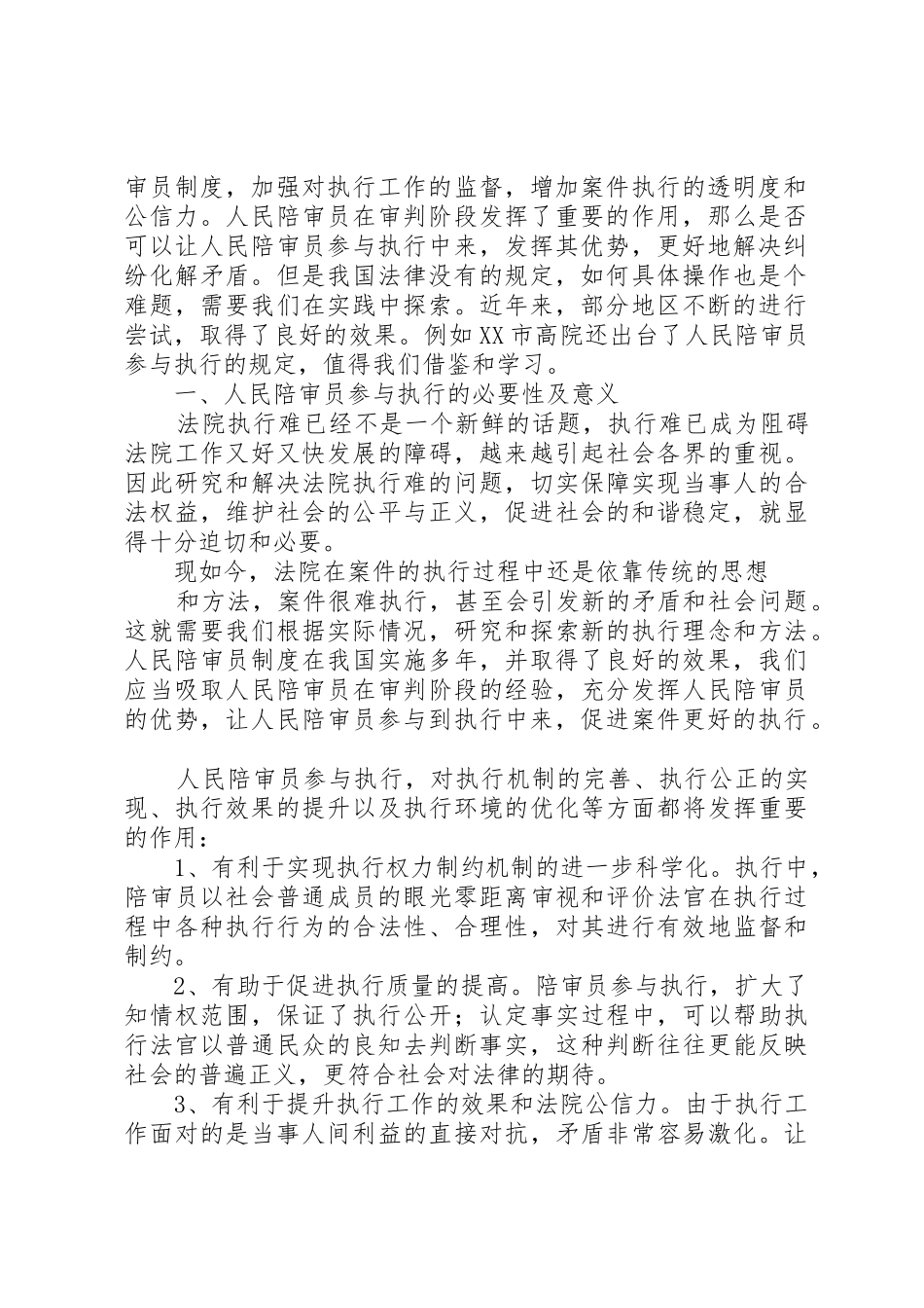 关于民事执行程序适用参与分配规章制度细则情况的调研报告_第2页