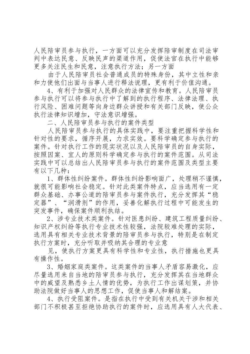 关于民事执行程序适用参与分配规章制度细则情况的调研报告_第3页