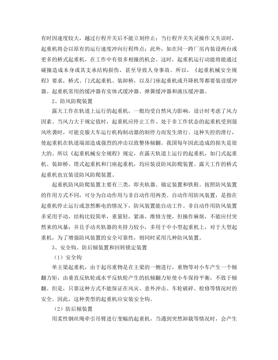 《安全教育》之起重机械的安全知识 _第2页