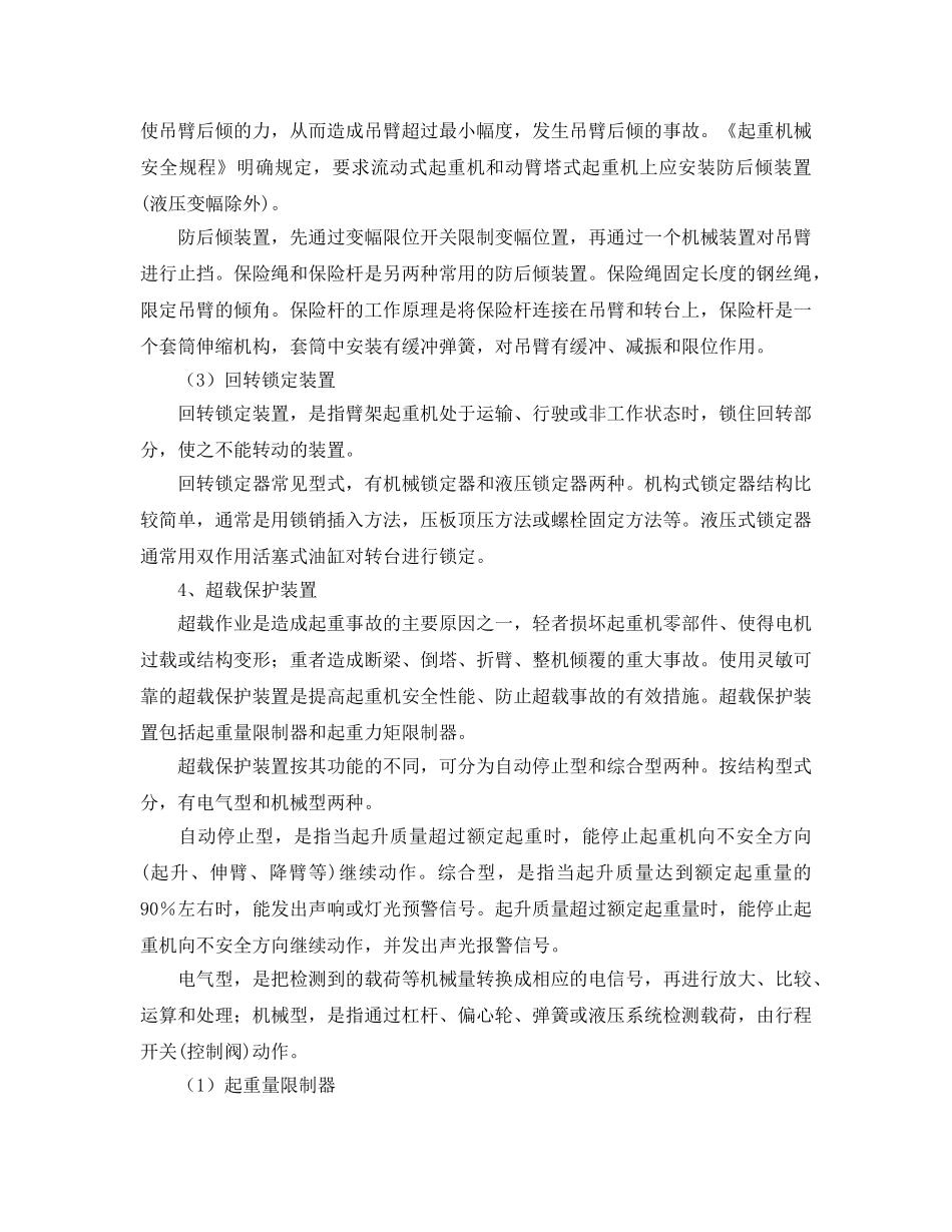《安全教育》之起重机械的安全知识 _第3页
