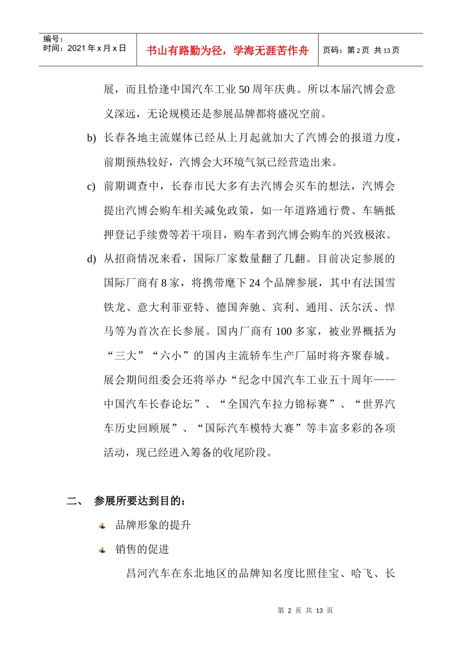 昌河北斗星汽博会参展整体工作计划_第2页