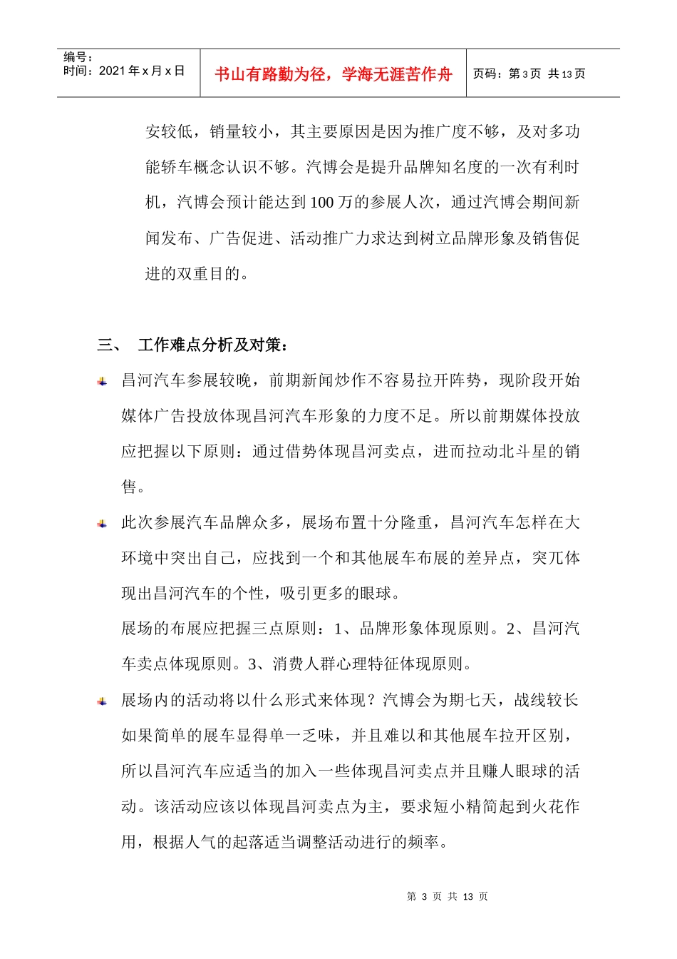 昌河北斗星汽博会参展整体工作计划_第3页