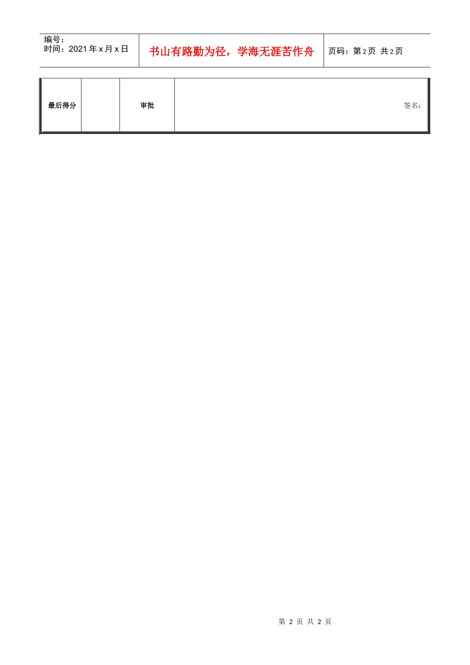 德龙钢铁-采购专员绩效考核表_第2页