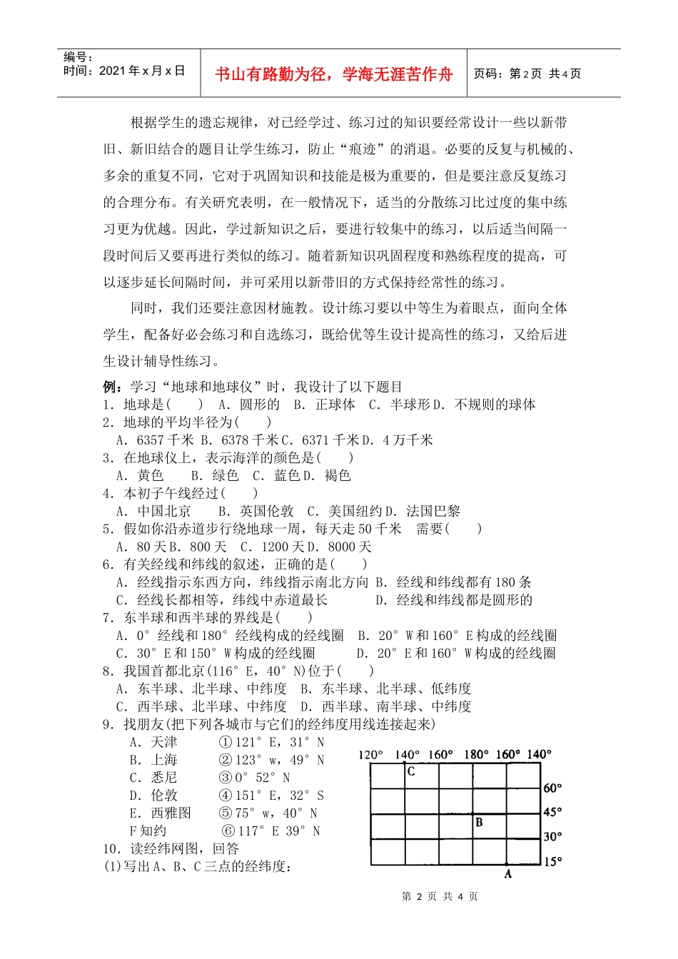 暑假初中地理骨干教师培训反思_第2页
