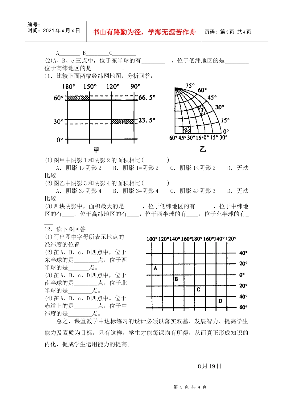 暑假初中地理骨干教师培训反思_第3页