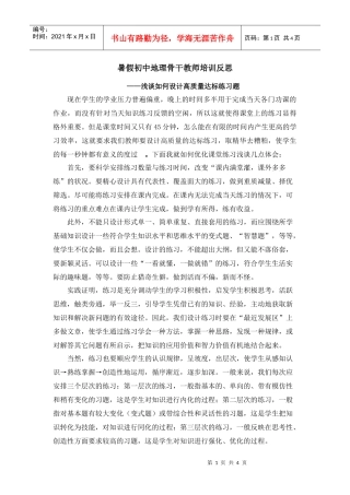 暑假初中地理骨干教师培训反思