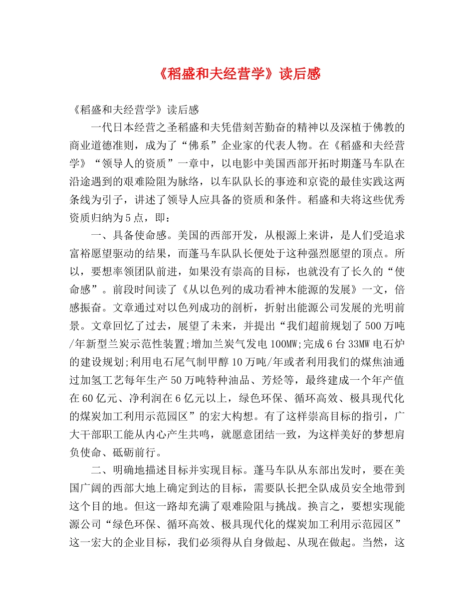 《稻盛和夫经营学》读后感 _第1页