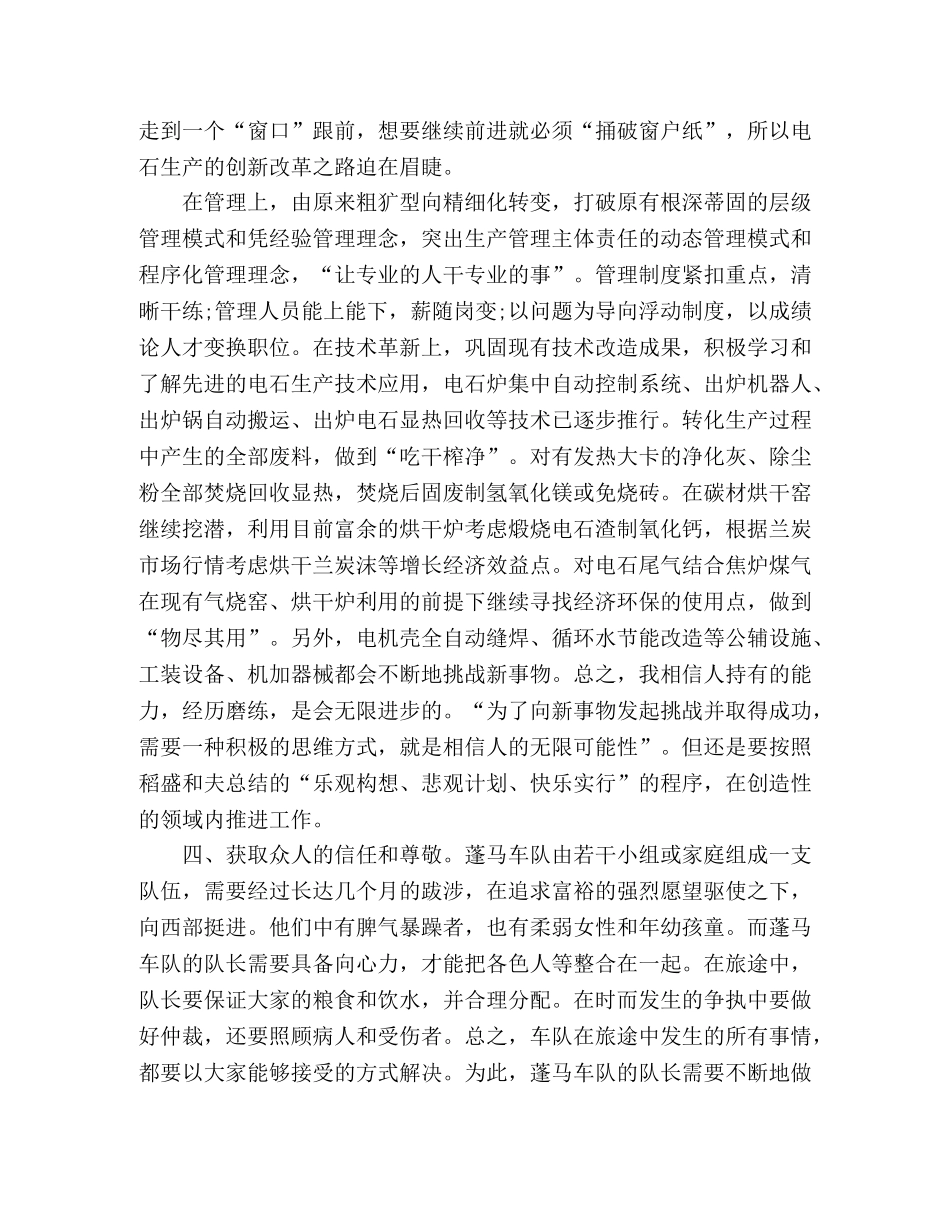 《稻盛和夫经营学》读后感 _第3页