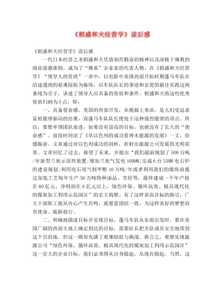 《稻盛和夫经营学》读后感 