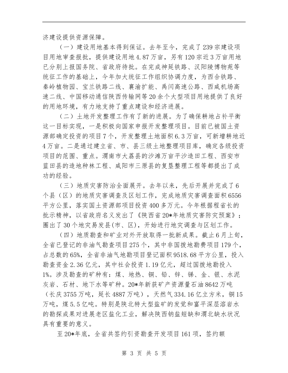 国土厅党组作风建设半年总结_第3页