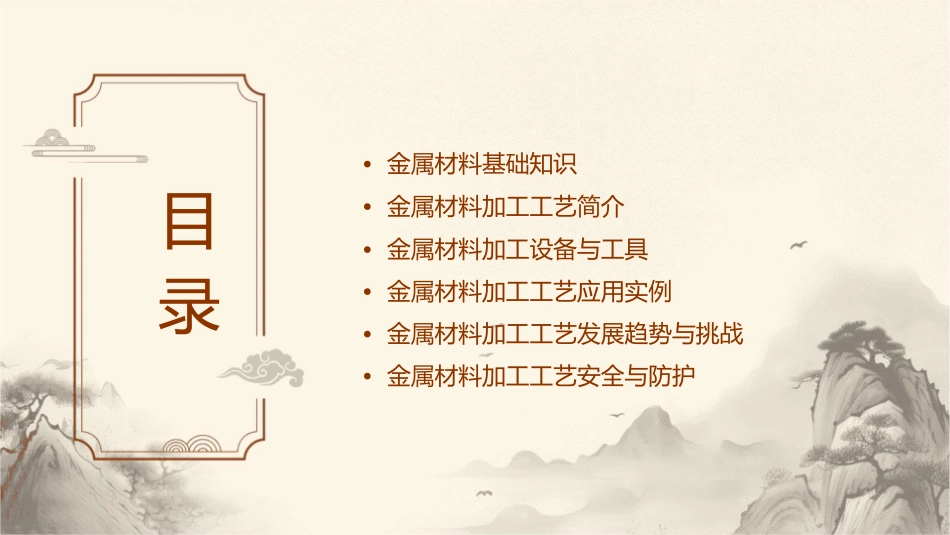 金属材料加工工艺课件_第2页