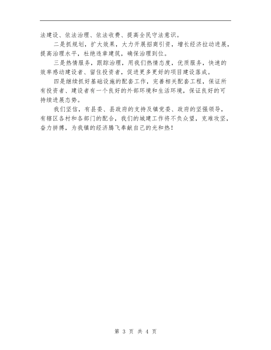 乡镇城建上半年工作总结_第3页