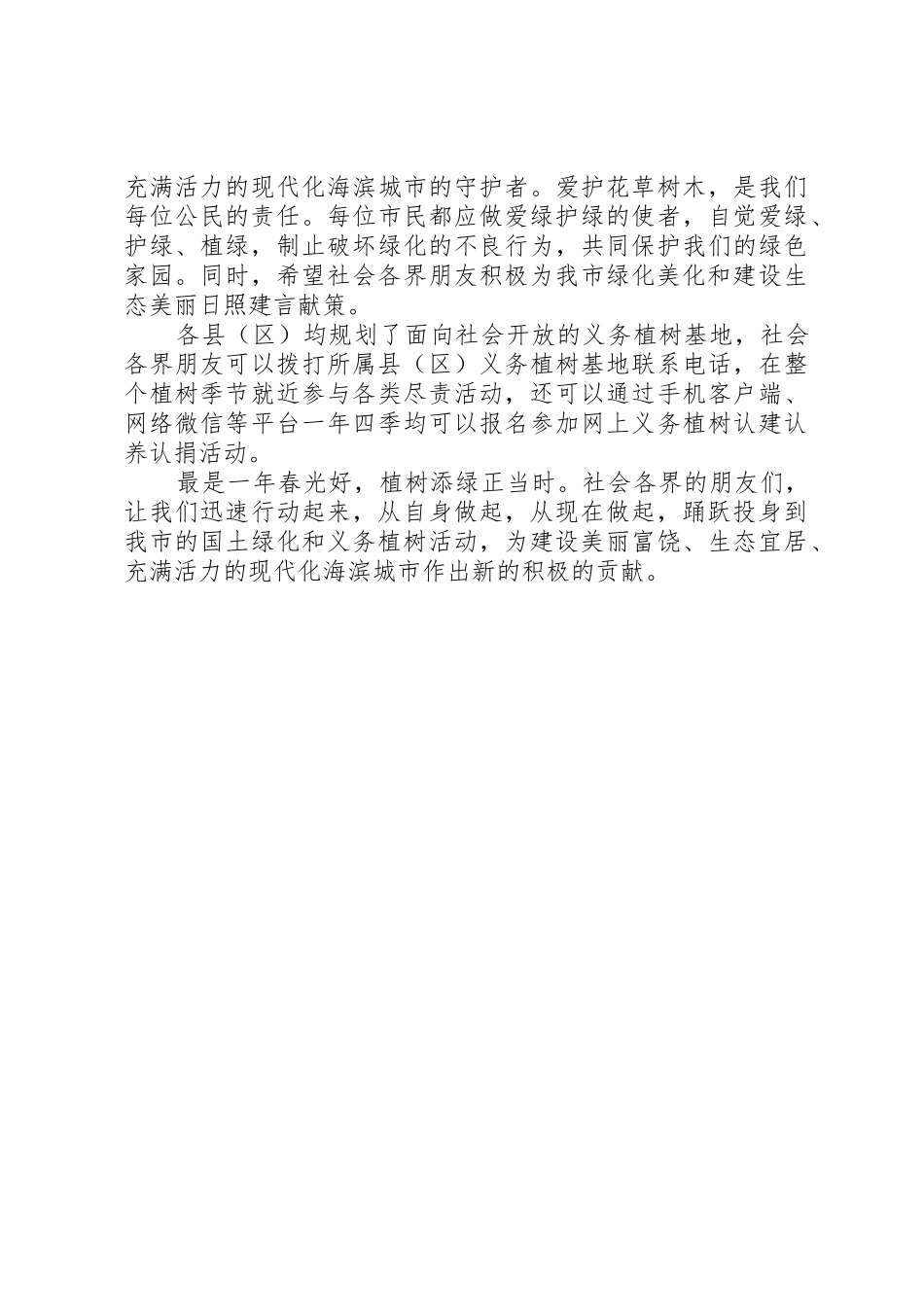 20XX年最新全民义务植树倡议书_第3页