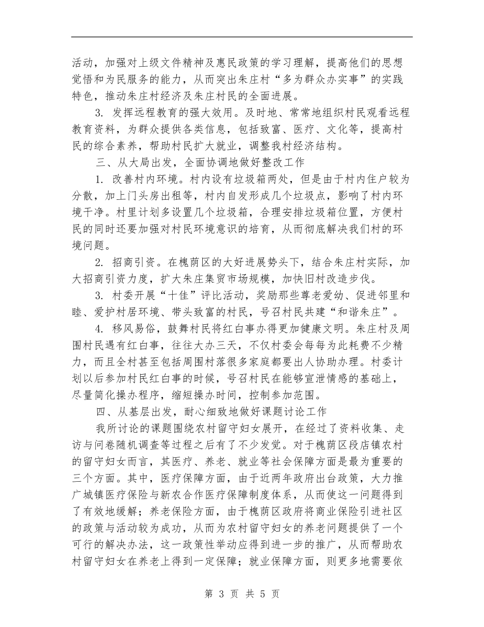 2024年村官工作计划-挥洒汗水-奉献青春_第3页