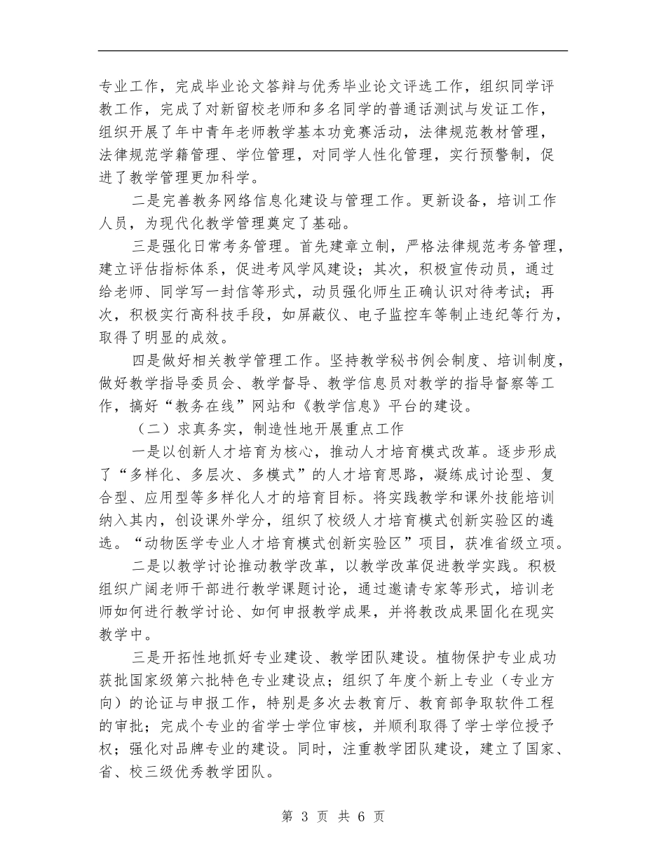 校教务处长年度述职汇报【新版】_第3页