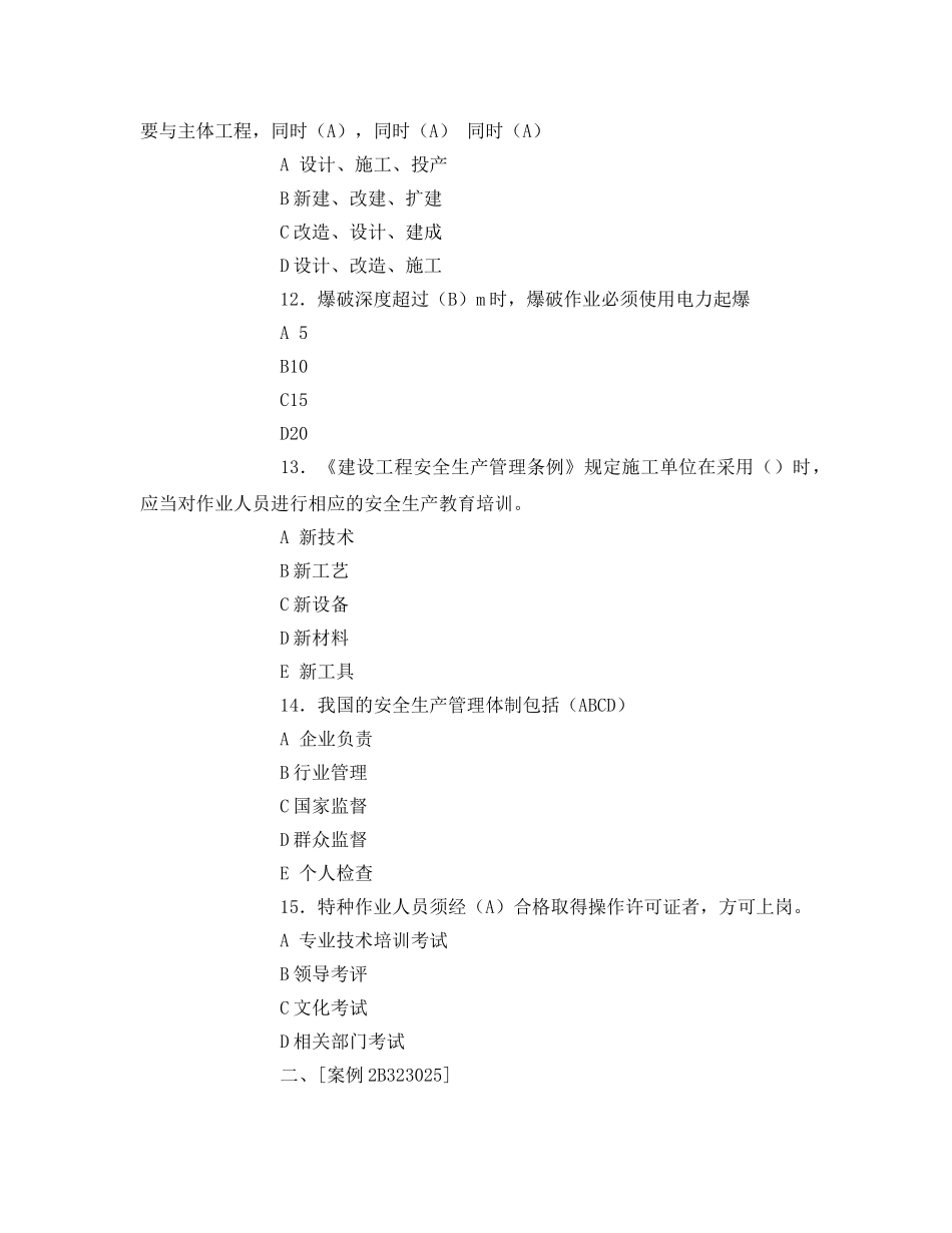 《安全教育》之公路工程安全管理考试题 _第3页