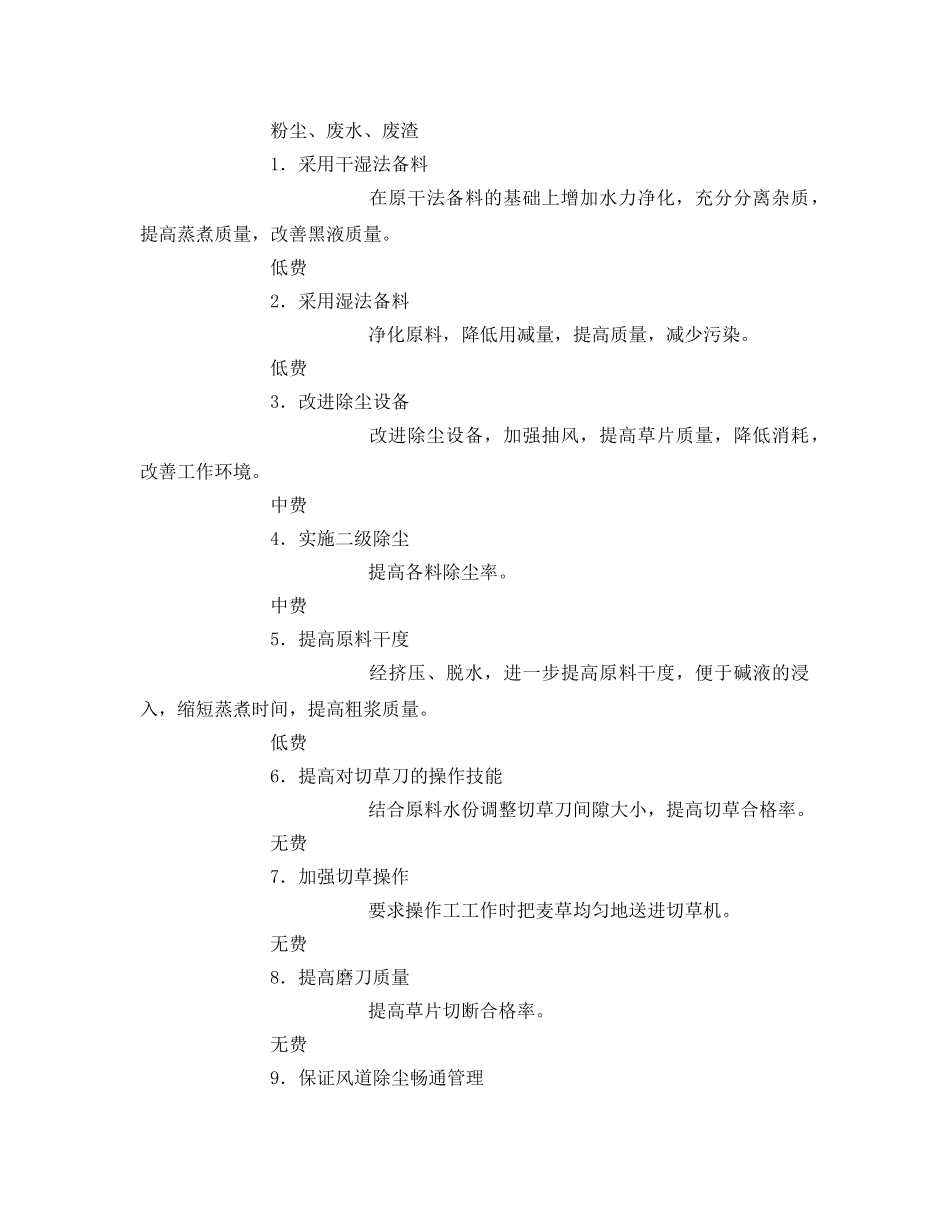 《安全管理资料》之造纸行业清洁生产方案 _第3页