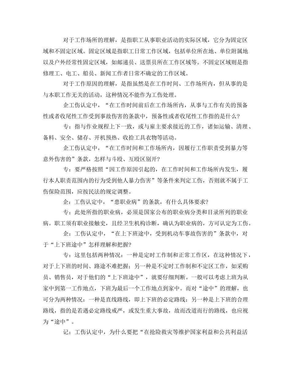 《工伤保险》之工伤认定问答 _第2页