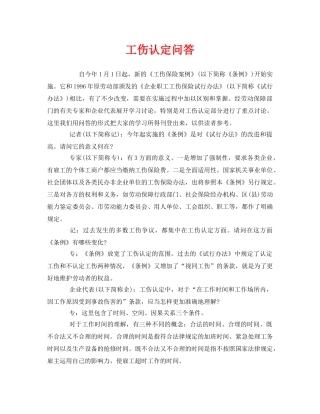 《工伤保险》之工伤认定问答 