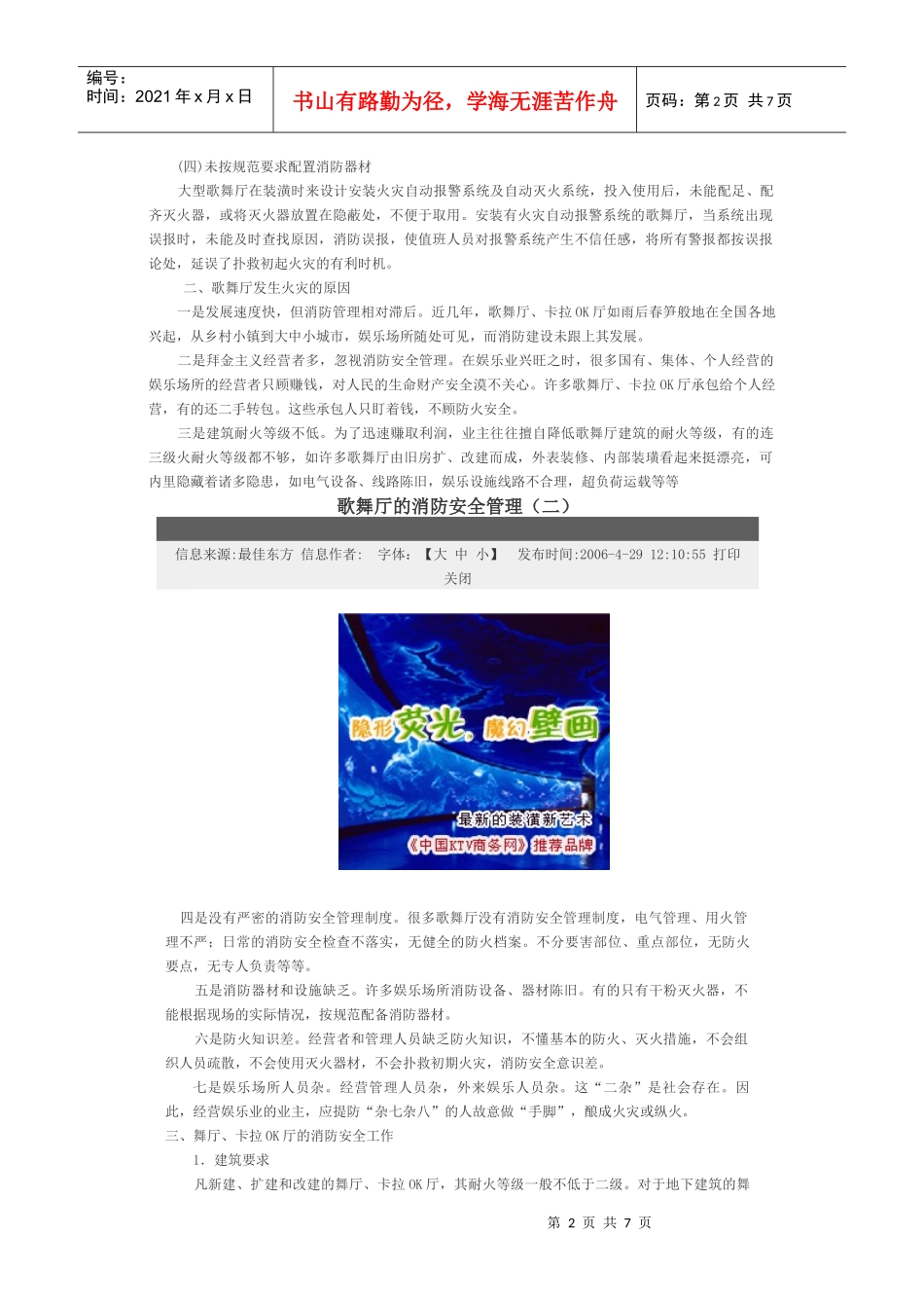 歌舞厅的消防安全管理_第2页