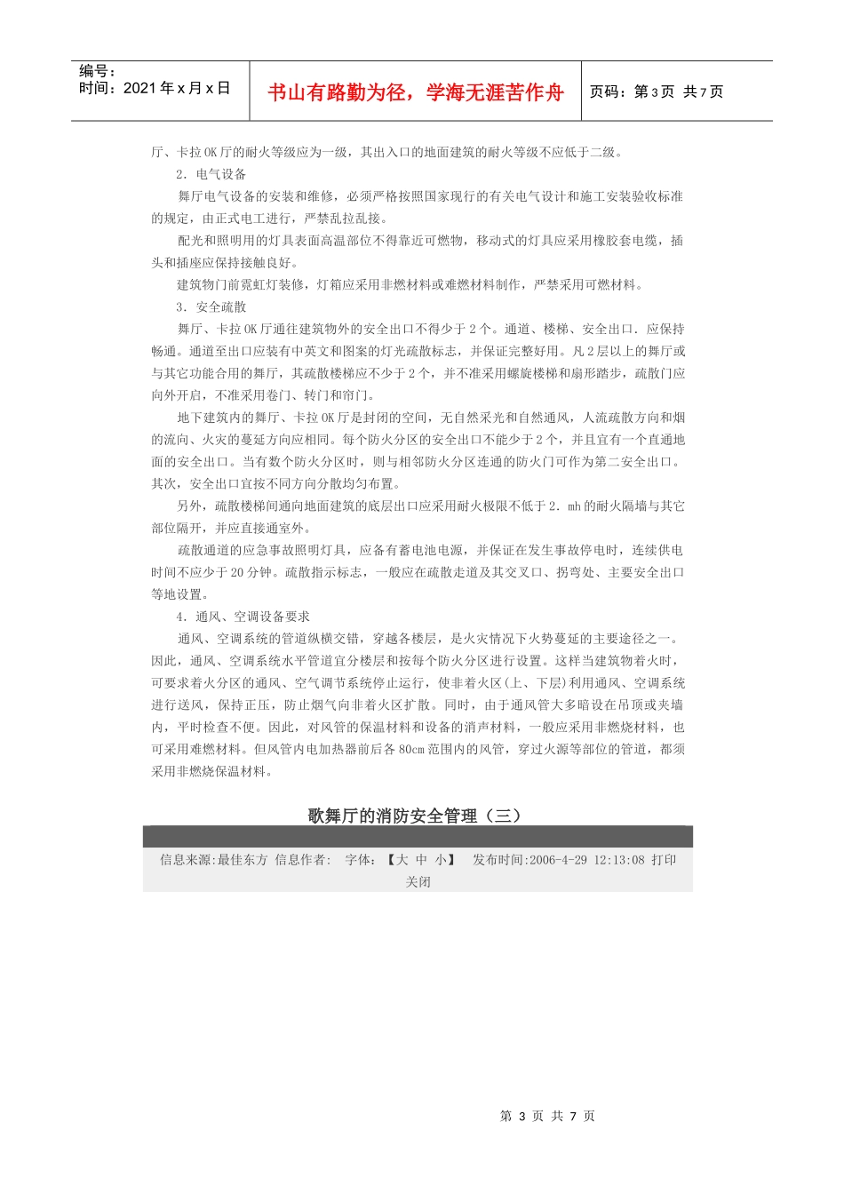 歌舞厅的消防安全管理_第3页